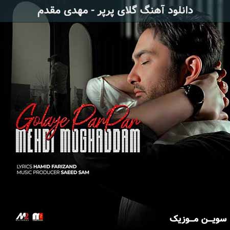 دانلود اهنگ گلای پرپر مهدی مقدم